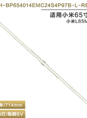 适用小米L65M6-5P电视灯条CRH-BP654014EMC24S4P97B-L/R-REV1.2