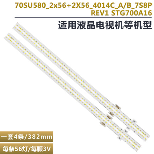 夏普4T-C70AMZA液晶电视背光灯条
