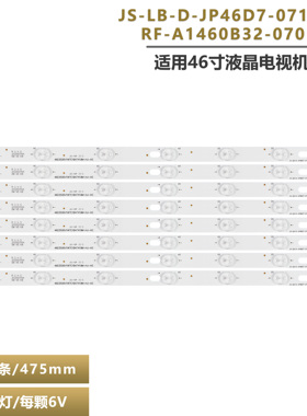 适用乐华LED46C360灯条RF-AI460B32-0701S-01 JS-LB-D-JP46D7-071