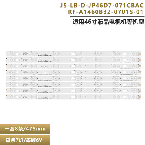 乐华LED46C360液晶电视背光灯条