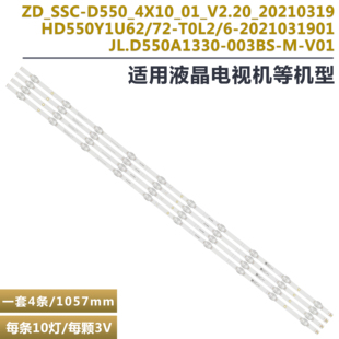 003BS 适用东芝55C530KB JL.D550A1330 M540F灯条 M_V01 55C350KU