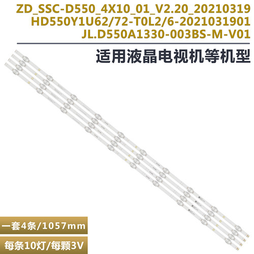 海信R55B7120UK液晶电视背光灯条