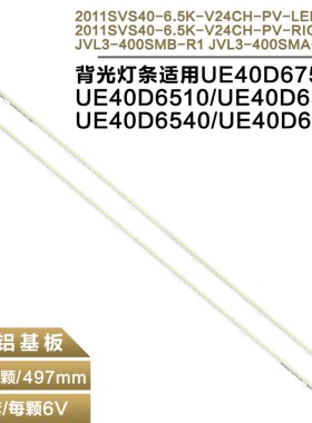 适用三星UE40D6510液晶电视灯条2011SVS40-6.5K-V2-4CH-PV-LTEF72