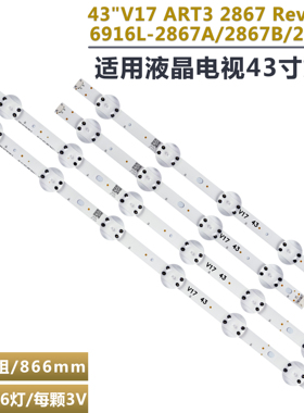 适用43UJ670V  43LV340C-UB 43 V17 ART3 2867 43uj6525 43uj6565