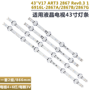 适用于LG 43SK7900 43UJ6100, 43UJ6300, 43UJ6307, 43UJ6309灯条