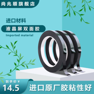 无边框液晶屏双面胶全面屏电视拆屏修屏维修工具显示器粘屏幕胶条