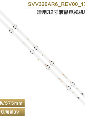 适用VESTEL 32HD5510 32HL530 32SCH5630 32FX420H灯条 SVV320AR6