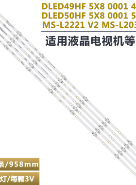 适用于明彩MC-49A/5210 DG灯条MS-L2221 V2 DLED49/50HF 5X8 0001