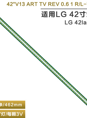 适用LG 42LA691s/6800-CA灯条42 V13 ART TV REV 0.6 1 R/L-TYPE