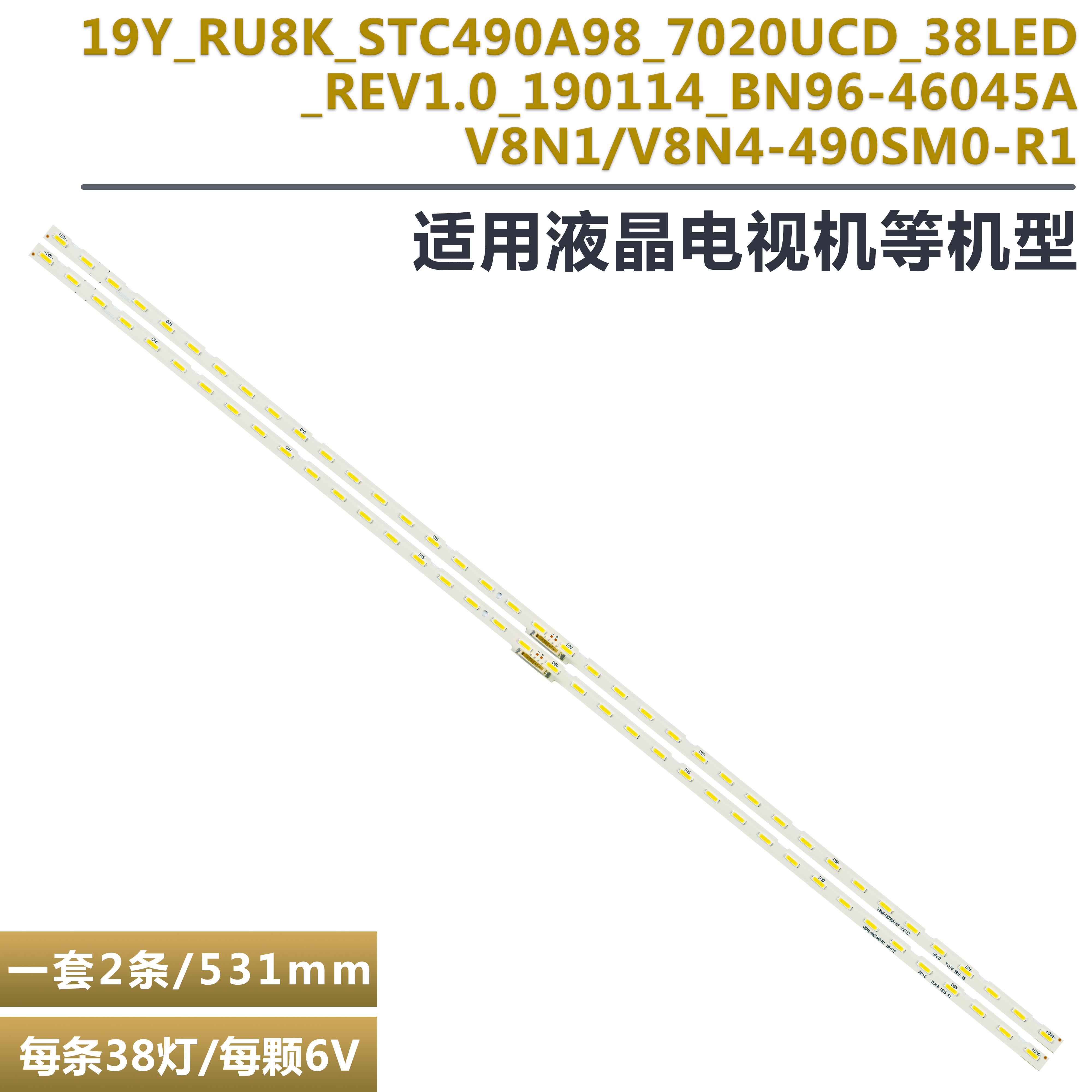 UN49RU8000液晶电视背光灯条