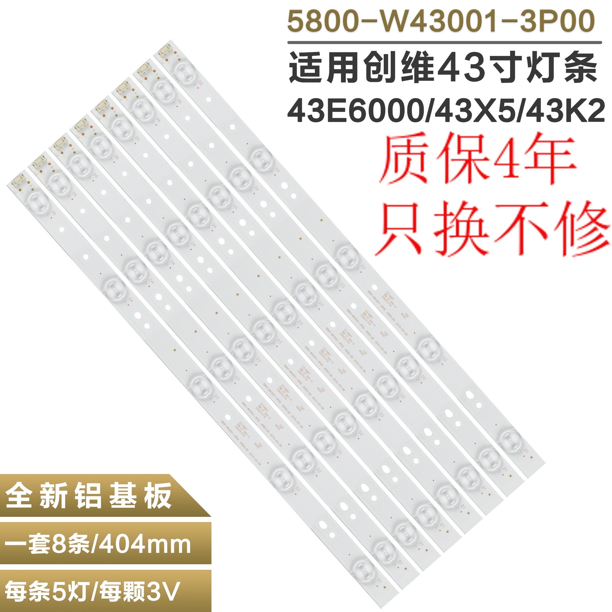 适用创维43E3500电视灯条
