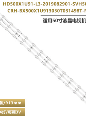 适用海信50A7100FTUK 灯条  HD500X1U91-L3-2019082901-SVH500AD8