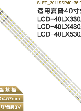 适用夏普LCD-40NX330A LCD-NX430电视灯条NX530A NX730A NX830A