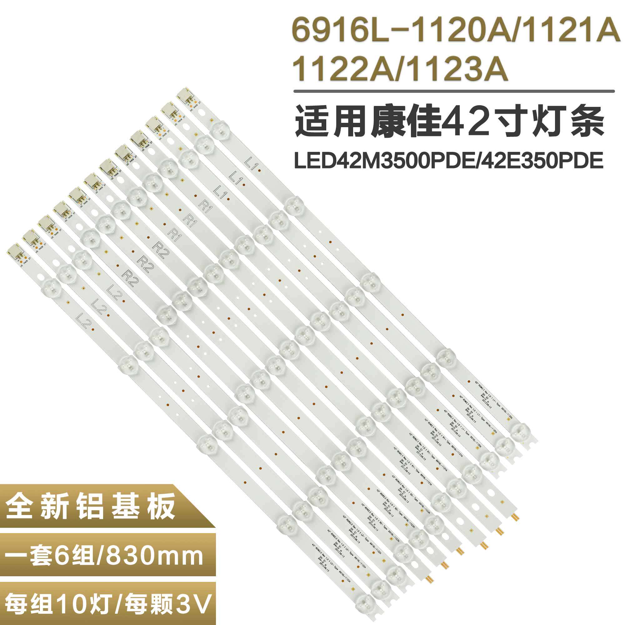 康佳LED42M3500PDE电视灯条