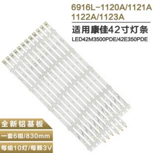 适用康佳LED42M3500PDE电视灯条6916L-1122A/1123A/1120A/1121A