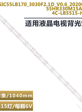 适用TCL 55A30 55G90灯条GIC55LB170-3030F2.1D-V0.6液晶LED背光