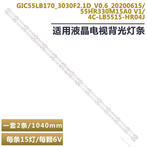 适用 TCL 55V8E 55V2-PRO 55F9 55L8电视灯条 55HR330M15A0 55A30