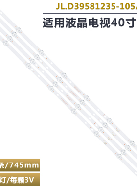 适用万利达LED40HD400灯条01.JL.D39581235-105AS-M 一套价4条8灯