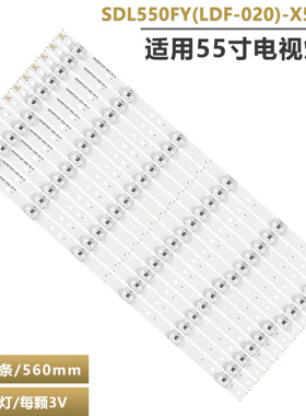 适用55E361W/55E360E/55E7BRE/55E5ERS/55E660C电视背光灯条