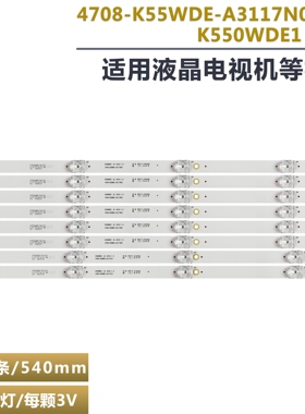 适用海尔55V31 55S31灯条4708-K55WDE-A5117N11/A5117N01 A6117N3