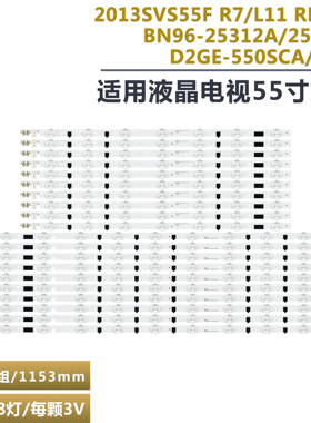 适用 三星UA55F6300AJXXR HG55AB690QJXXR电视灯条2013SVS55