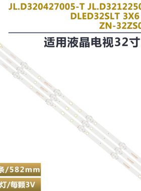 适用于32570康家LED32HS76灯条 ZN-32ZS06B-3 70803 LT-423200A00