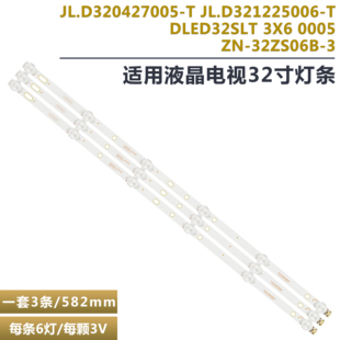 适用三洋32B HT-32T/ZN-32ZS06B灯条 JL.D320427005/D321225006-T