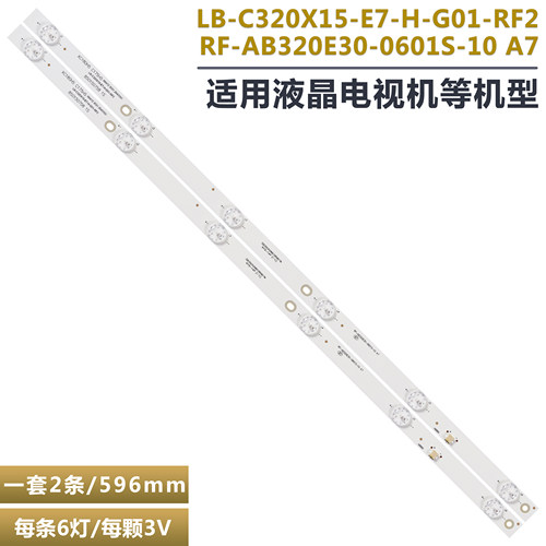 长虹32j1200液晶电视背光灯条