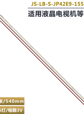 42寸SG索佳4S4209C灯条JS-LB-S-JP42E9-155B20A背光灯液晶电视机