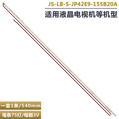 42S500液晶电视背光灯条