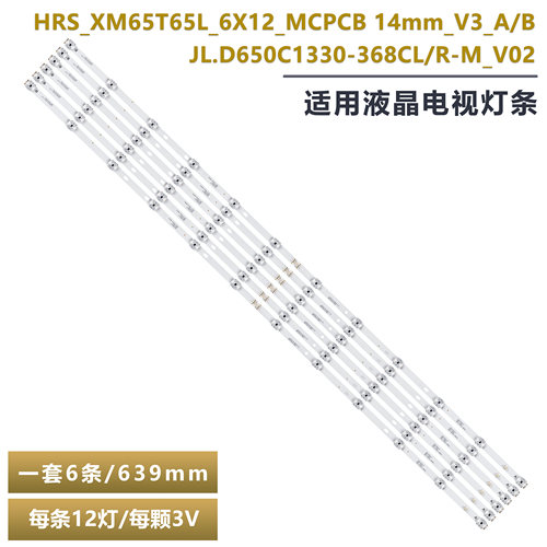适用小米L65M5-EC L65M5-ES液晶灯条HRS_XM65T65L_6X12_MCPCB LED