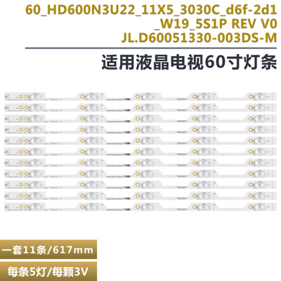 海信LED60EC680US液晶电视灯条