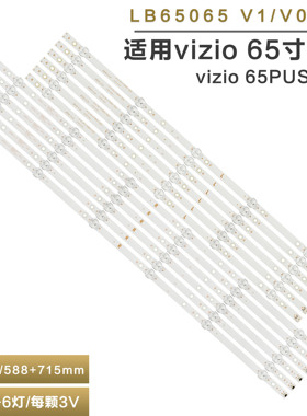 6对*适用vizio 65PUS6554灯条LB65065 V1_00 LB65065 V0_00 5+6灯