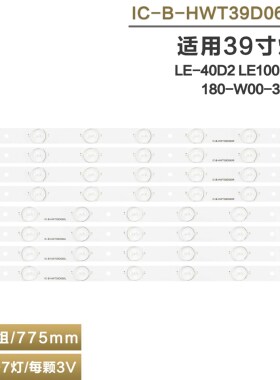 适用Sanyo LE-40D2 LE100N8FM LE100S13FM 灯条IC-B-HWT39D060R/L