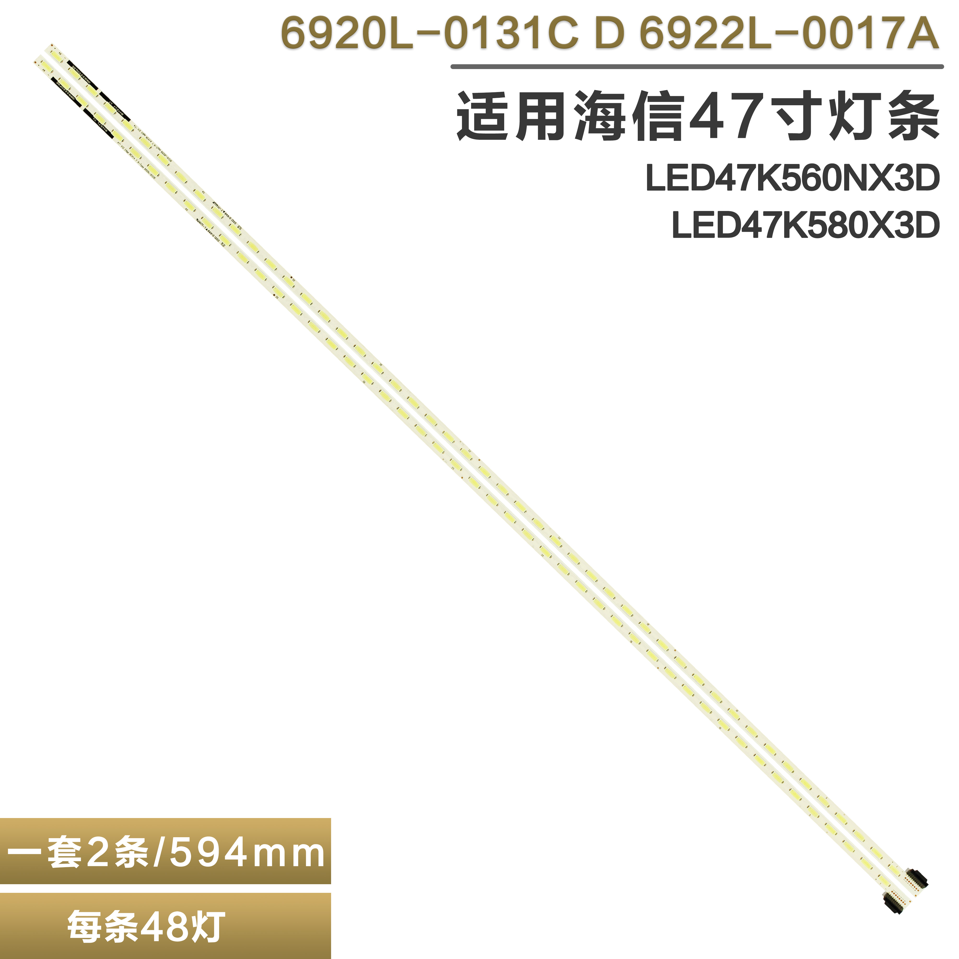 海信LED47K560NX3D电视灯条