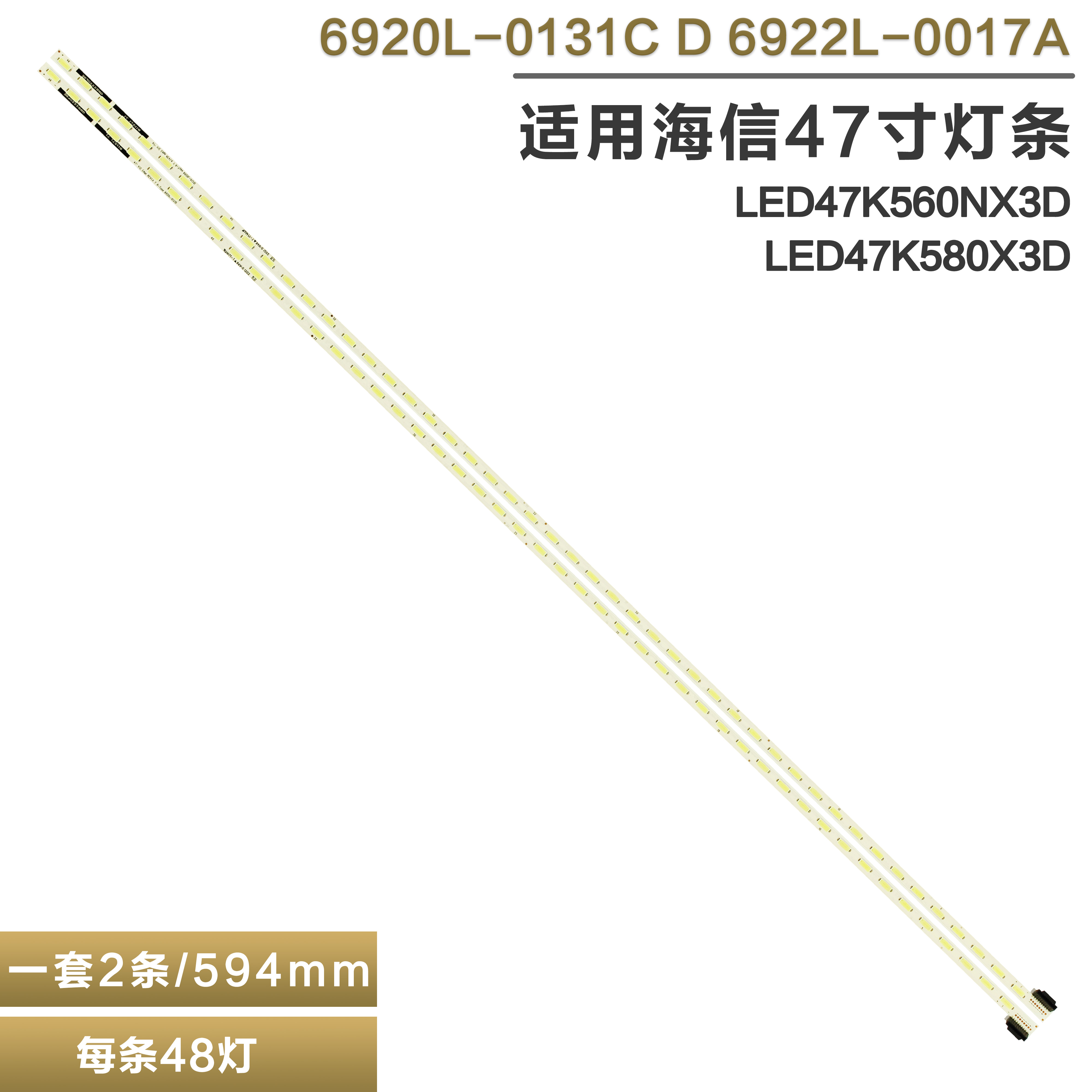 适用海信LED47K560NX3D LED47K580X3D液晶背光灯条 6920L-0131C/D 电子元器件市场 显示屏/LCD液晶屏/LED屏/TFT屏 原图主图