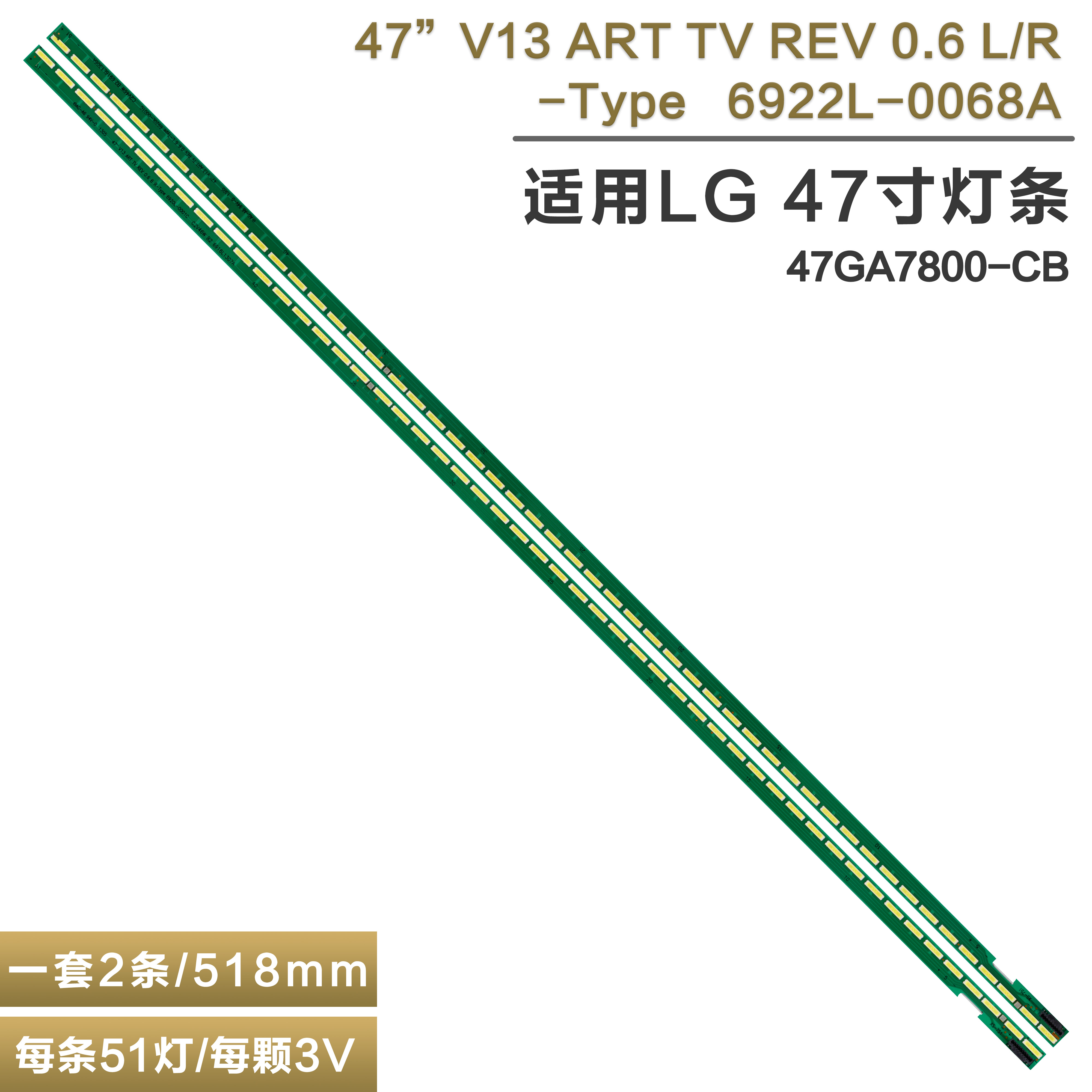 LG47GA7800-CB液晶电视背光灯条