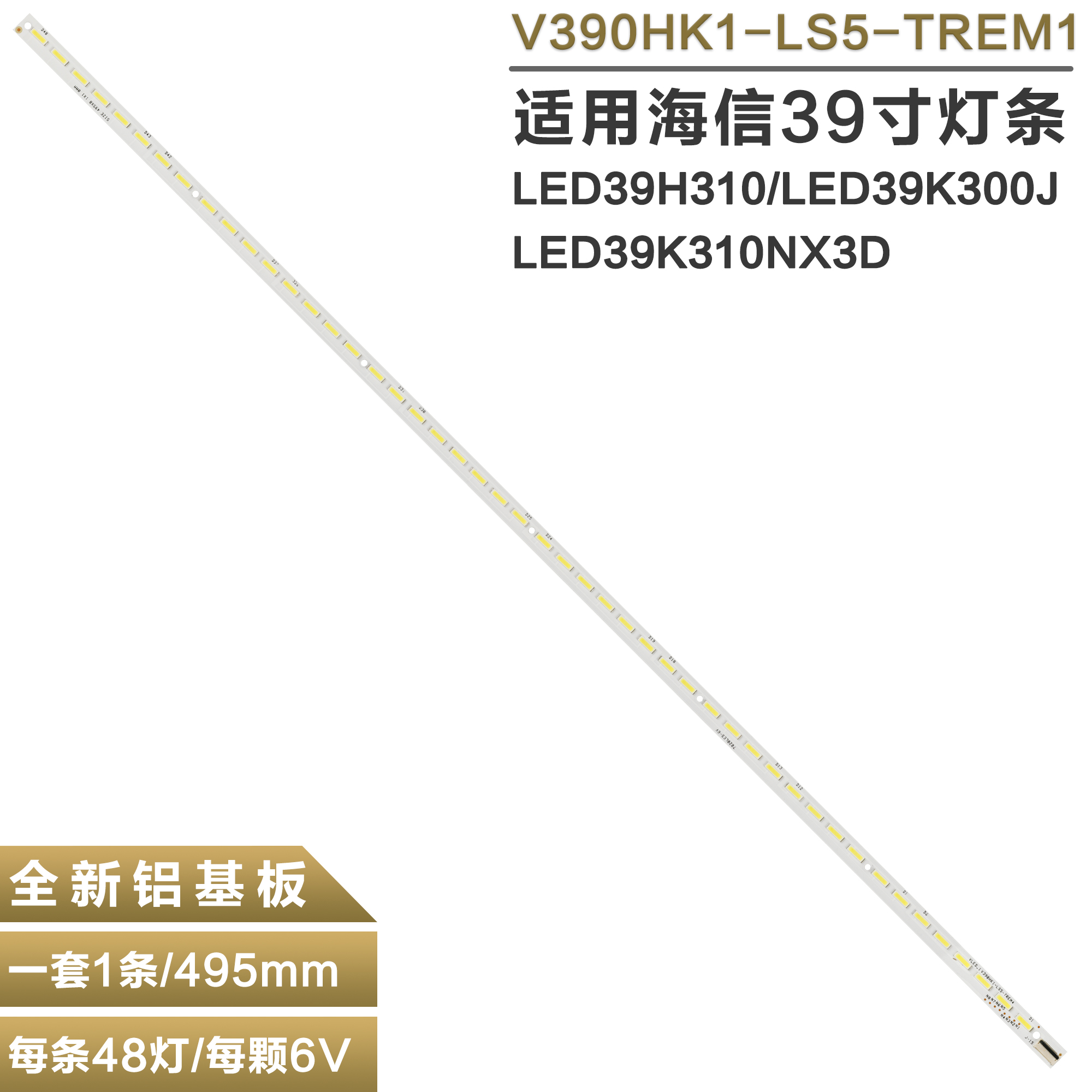 海信LED39K300J液晶电视背光灯条