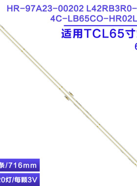 适用东芝 65U58CMC 65U5800C 灯条 4C-LB65C0-HR01L 65HR411SC0A2