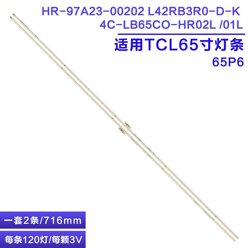 东芝65U58CMC液晶电视机背光灯条