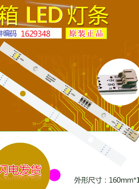 容声冰箱BCD-518WT 630WT冷藏冷冻LED灯条1629348 MDDZ-162A