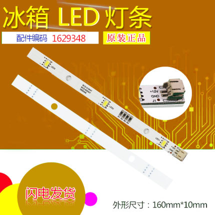 容声冰箱BCD-518WT 630WT冷藏冷冻LED灯条1629348 MDDZ-162A