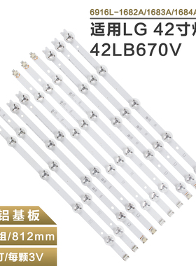 适用LG灯条42 V14 Slim DRT Rev0.6 6916L-1682/84A 1683B 1685B