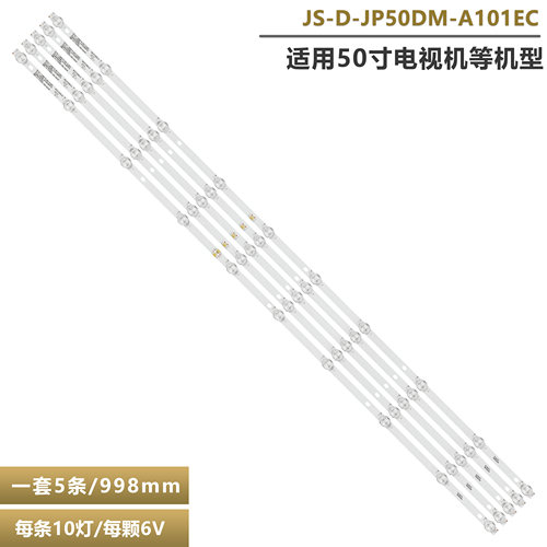 乐华E50DM1000/FHD液晶电视灯条