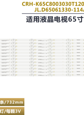适用三洋65CE1850D2 65H80U灯条CRH-K65C8003030T12066BT-REV1.0