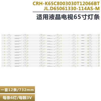 美乐65M2U液晶电视背光灯条