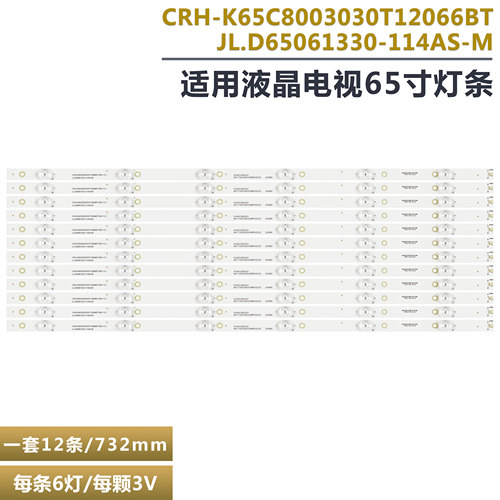 乐华65bu5700电视灯条