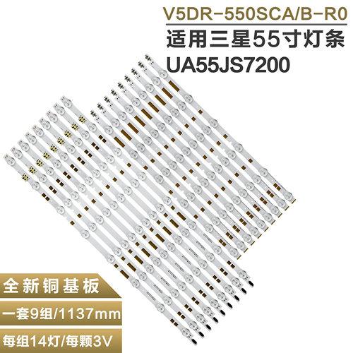 三星UA55JS7200液晶背光灯条