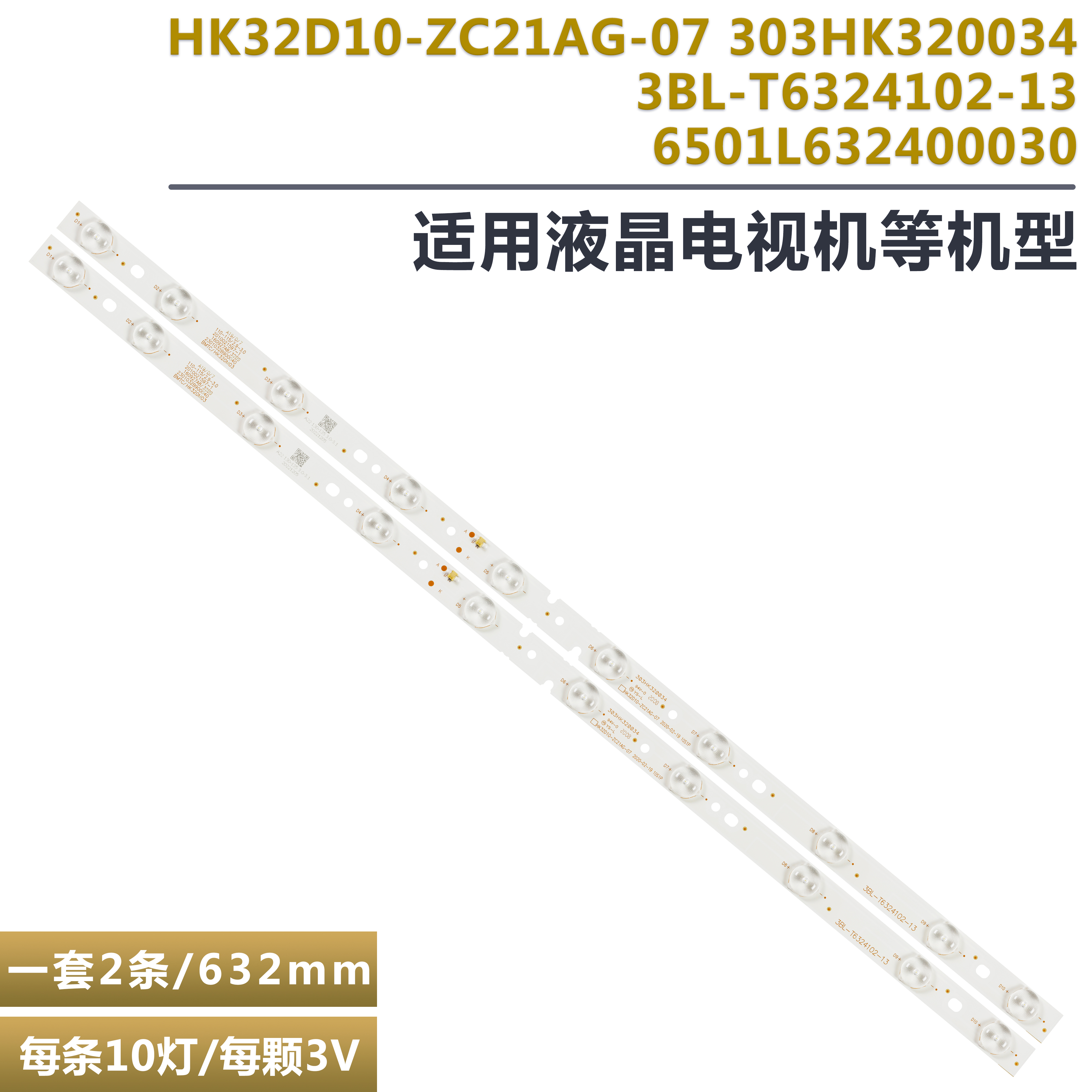 海尔LE32B3300W液晶电视背光灯条