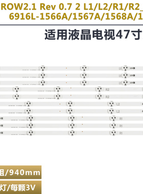 适用创维47E730A灯条6916L-1566A/1567A/1568A 1569A 屏 LC470DUN
